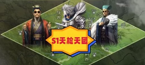 三国志s5天枪阵容搭配　三国志s5最强阵容 t0-第3张