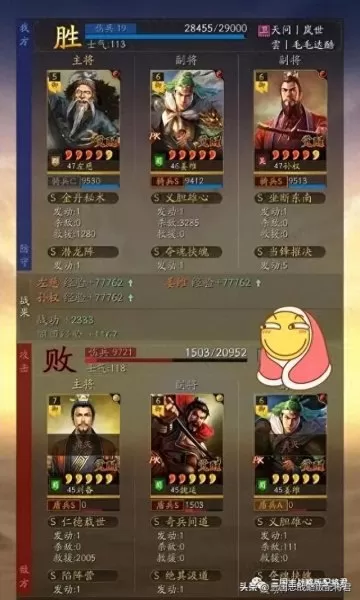 三国志刘备孙权阵容搭配(孙权刘备曹操哪个厉害)-第4张