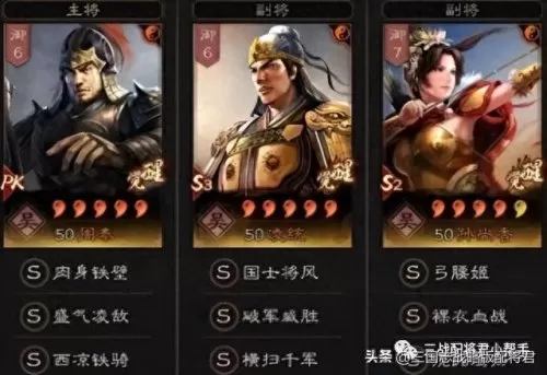 三国志强悍的阵容搭配　少年三国志阵容推荐-第4张