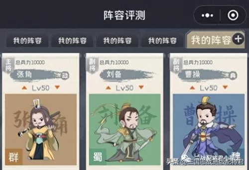 三国志曹操刘备搭配阵容(三国志战略版曹操刘备如何搭配)-第2张