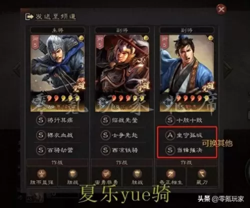 三国志碰瓷开荒阵容搭配(三国志碰瓷带什么战法)-第5张