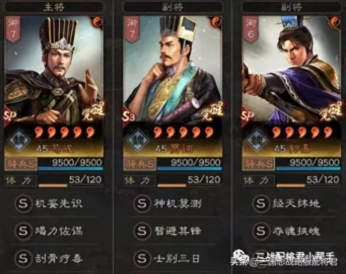 三国志阵容搭配攻略t0　S4赛季天花板T0队伍-第2张