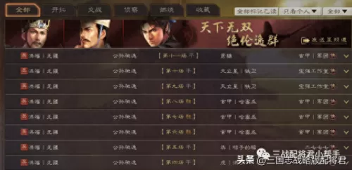 三国志阵容搭配攻略t0　S4赛季天花板T0队伍-第3张