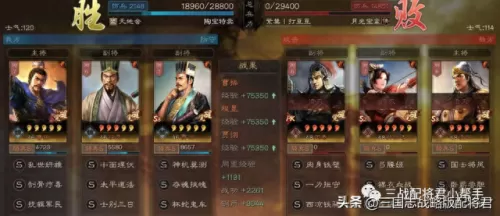 三国志陈昱阵容搭配推荐(三国志s8程昱最强阵容)-第2张