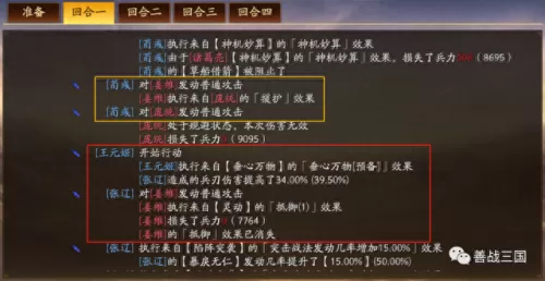 三国战争王元姬阵容搭配(甘宁王元姬三势阵)-第6张