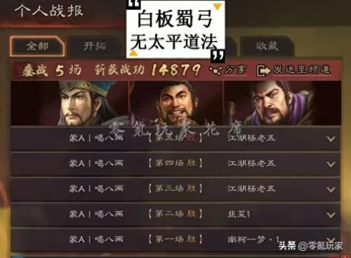 三国战略版王平阵容搭配(三国志战略版王平的组合)-第7张