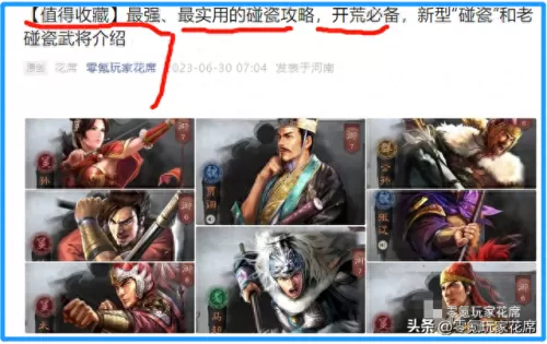 三国手游开荒阵容搭配　三国战纪手游礼包码-第3张