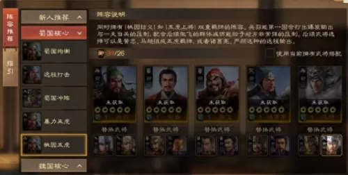 三国策略自走棋阵容搭配(三国自走棋各主公技能)-第3张