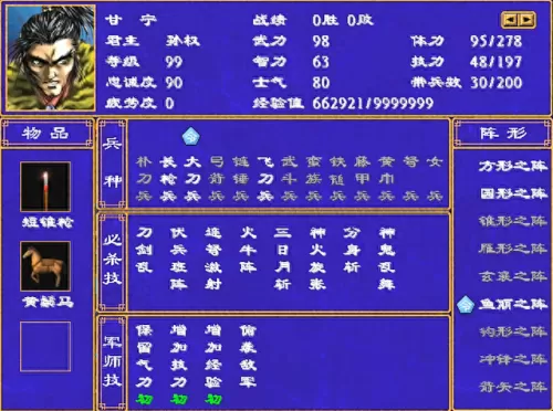 三国群英传孙权阵容搭配(三国群英传各势力武将)-第4张