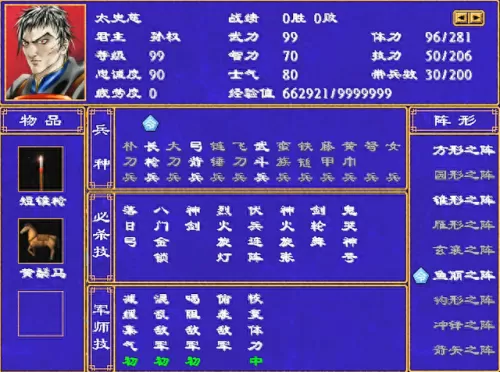 三国群英传孙权阵容搭配(三国群英传各势力武将)-第3张