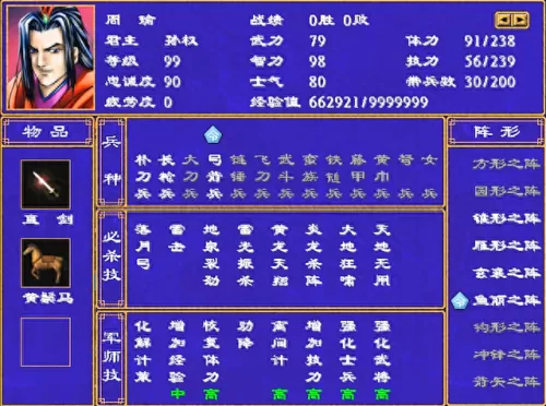 三国群英传孙权阵容搭配(三国群英传各势力武将)-第5张
