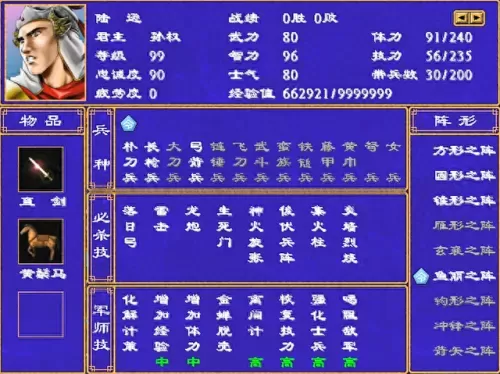 三国群英传孙权阵容搭配(三国群英传各势力武将)-第6张