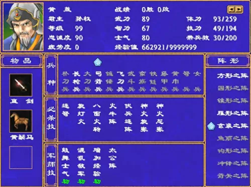 三国群英传孙权阵容搭配(三国群英传各势力武将)-第7张