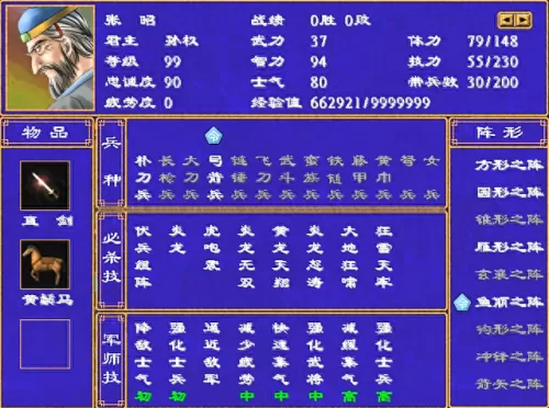 三国群英传孙权阵容搭配(三国群英传各势力武将)-第8张