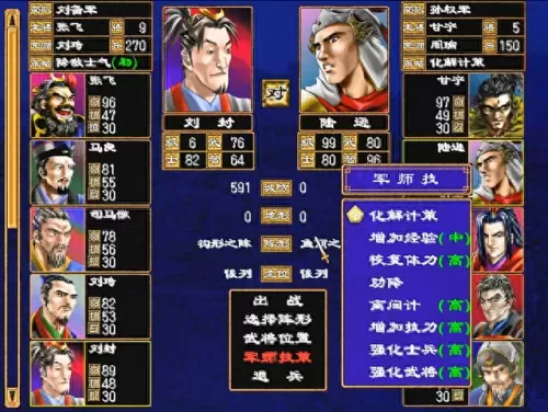 三国群英传孙权阵容搭配(三国群英传各势力武将)-第10张