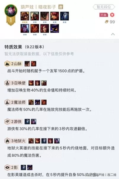 三圣召唤阵容搭配图表　最强云顶之弈阵容搭配图-第3张