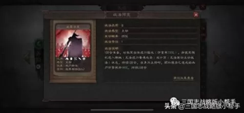 三战良将阵容搭配表格　三国志战略版最新配将表-第4张
