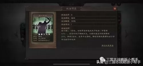 三战良将阵容搭配表格　三国志战略版最新配将表-第6张