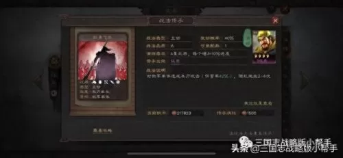 三战良将阵容搭配表格　三国志战略版最新配将表-第8张