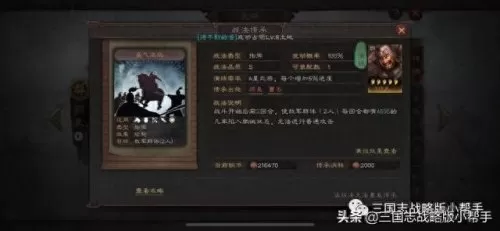 三战良将阵容搭配表格　三国志战略版最新配将表-第7张