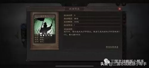 三战良将阵容搭配表格　三国志战略版最新配将表-第10张