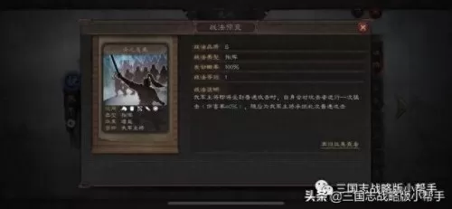 三战良将阵容搭配表格　三国志战略版最新配将表-第9张