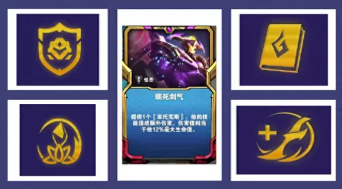 三星剑魔阵容搭配站位　云顶之弈剑魔主c阵容-第3张