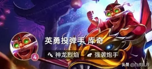 三星神龙烈焰阵容搭配　S33赛季皮肤-第1张