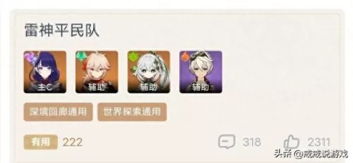 三神阵容搭配介绍图解　原神草主配队平民-第3张
