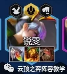 三费之力阵容玩法搭配　云顶之弈推荐阵容及详细出装-第4张