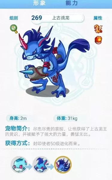 上古战龙阵容搭配图片　上古战龙极品性格-第6张