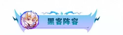 下棋前中期阵容搭配表　三国志战棋版阵容排行-第16张
