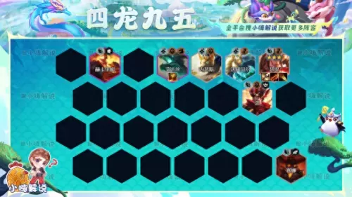 下棋四龙王阵容搭配图　五子棋十大恐怖阵法-第11张