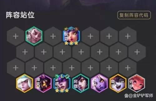 下棋新版女团阵容搭配图(新赛季下棋模式最强阵容)-第4张
