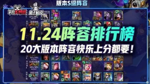 下棋毒瘤卡牌阵容搭配　闪烁之光最强阵容-第2张