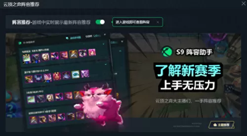 下棋阵容搭配软件有哪些(下棋阵容app)-第4张