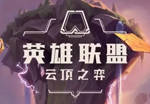 下路辅助斗法阵容搭配　无需一速上3000斗技阵容-第1张