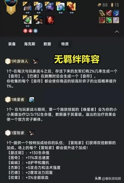 不带羁绊的阵容搭配推荐(王者辅助羁绊阵容)-第4张