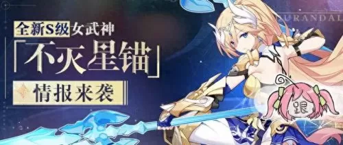不灭星锚最新阵容搭配　新版本最强阵容-第1张