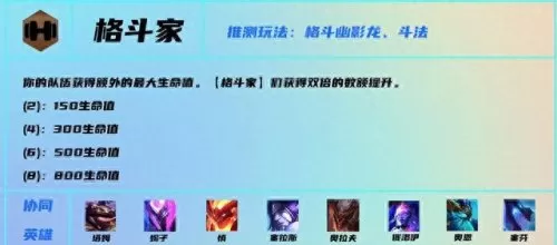 世界格斗家阵容搭配推荐(格斗家羁绊搭配)-第1张