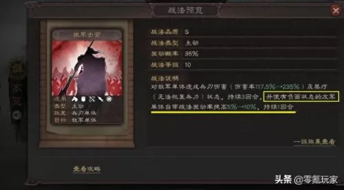严颜缘分阵容战法搭配　三国志战略版严颜怎么玩-第8张