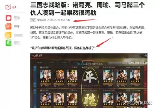 严颜缘分阵容战法搭配　三国志战略版严颜怎么玩-第17张