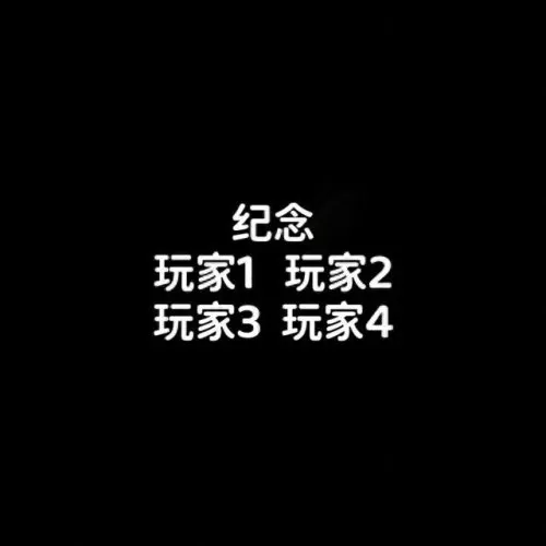 丧尸突围通用阵容搭配　末日血战最强阵容-第21张