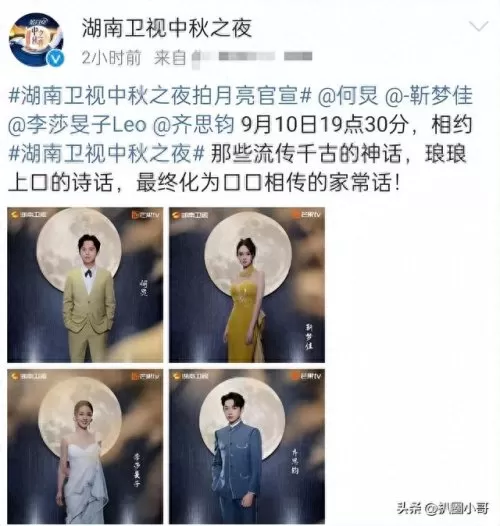 中秋之夜2019阵容搭配　2019中秋晚会直播-第1张