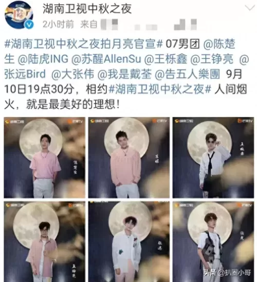 中秋之夜2019阵容搭配　2019中秋晚会直播-第6张