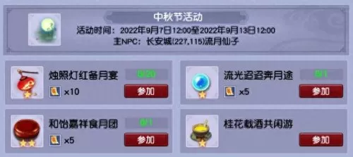 中秋挑战阵容搭配图表　中秋节大礼包如何搭配-第1张