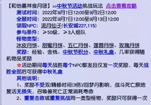 中秋挑战阵容搭配图表　中秋节大礼包如何搭配-第5张