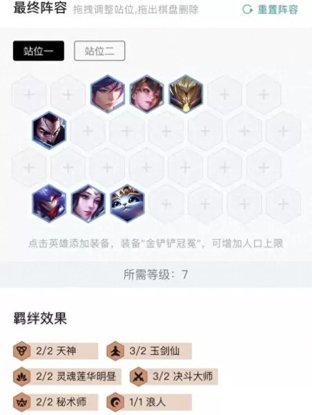 九五至尊阵容怎么搭配　云顶之弈九五至尊阵容图-第15张