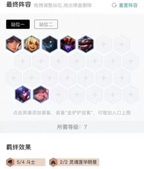 九五至尊阵容怎么搭配　云顶之弈九五至尊阵容图-第16张