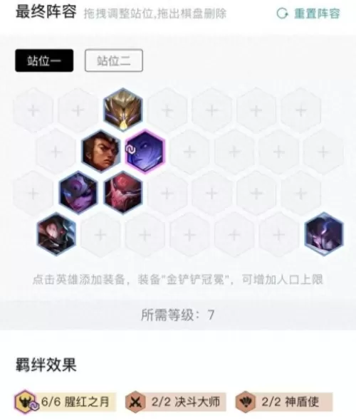 九五至尊阵容怎么搭配　云顶之弈九五至尊阵容图-第17张